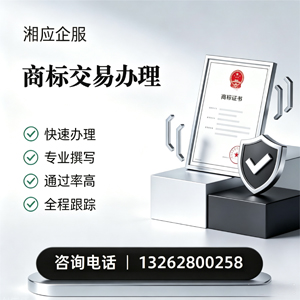 眉山商标交易服务