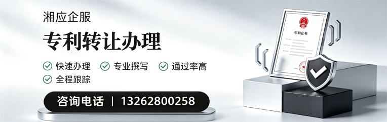 眉山专利转让服务