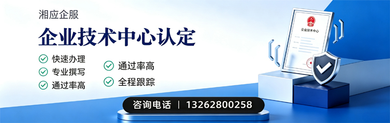 眉山企业技术中心认定申报服务