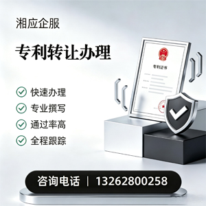 眉山专利转让服务